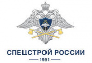 Спецстрой России ГУ №8